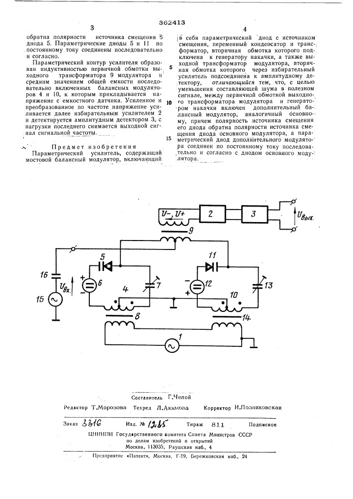 Патент ссср  362413 (патент 362413)