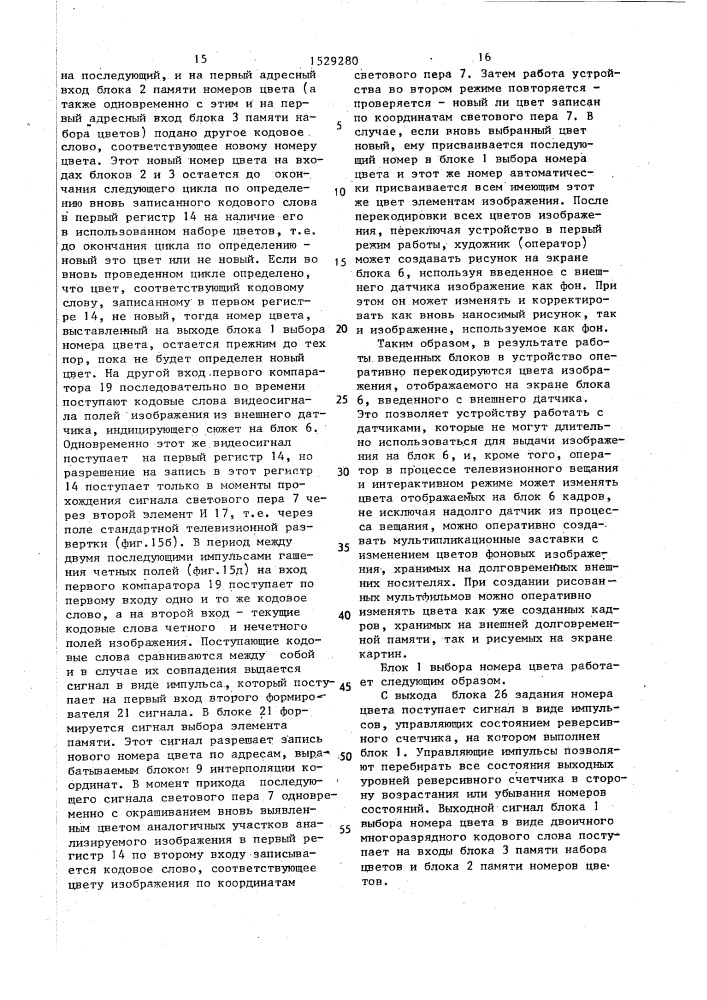 Устройство для отображения информации на экране цветного видеоконтрольного блока (патент 1529280)