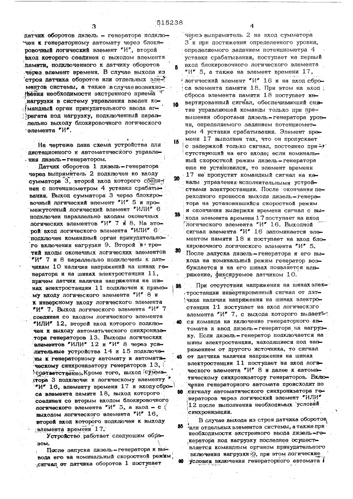 Устройство для дистанционного автома-еского управления дизельгенератором (патент 515238)