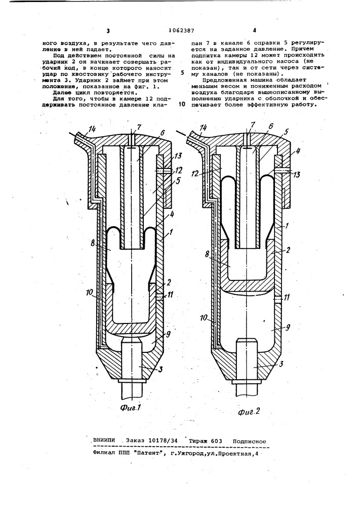 Пневматическая машина ударного действия (патент 1062387)