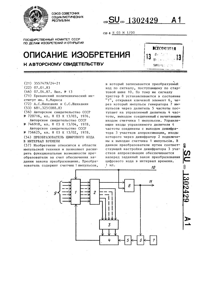 Преобразователь цифрового кода в интервал времени (патент 1302429)