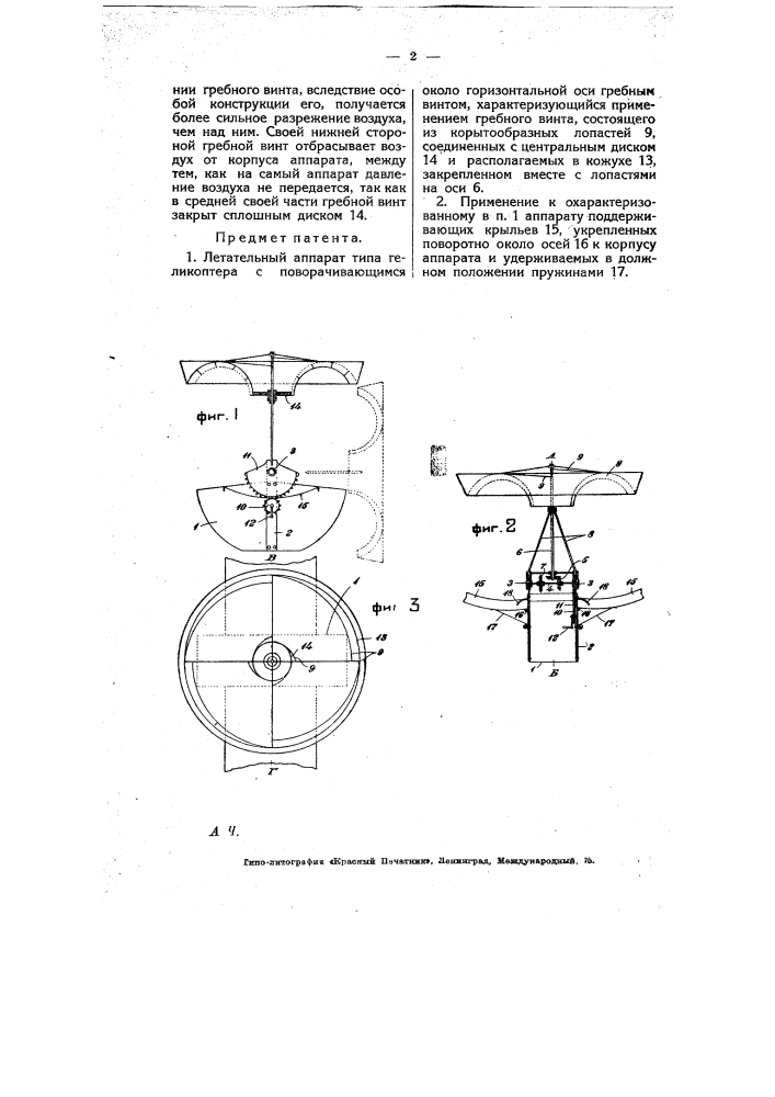 Летательный аппарат (патент 6974)