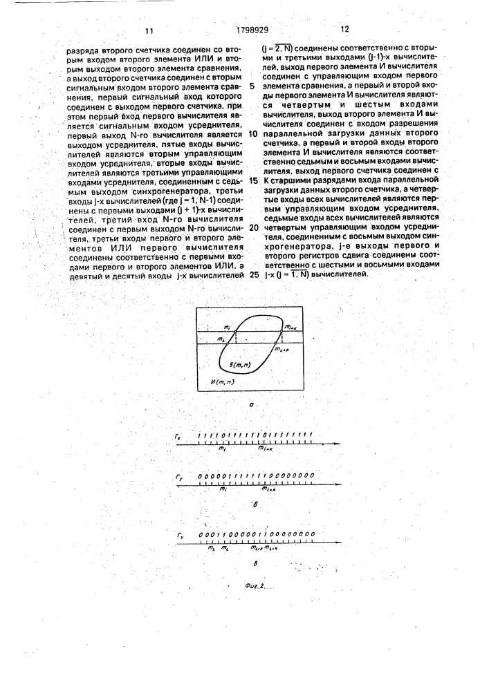 Устройство формирования сигнала изображения (патент 1798929)