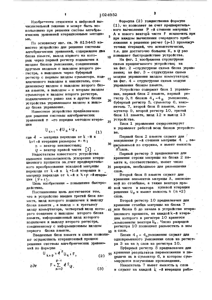 Устройство для решения системы алгебраических уравнений (патент 1024932)