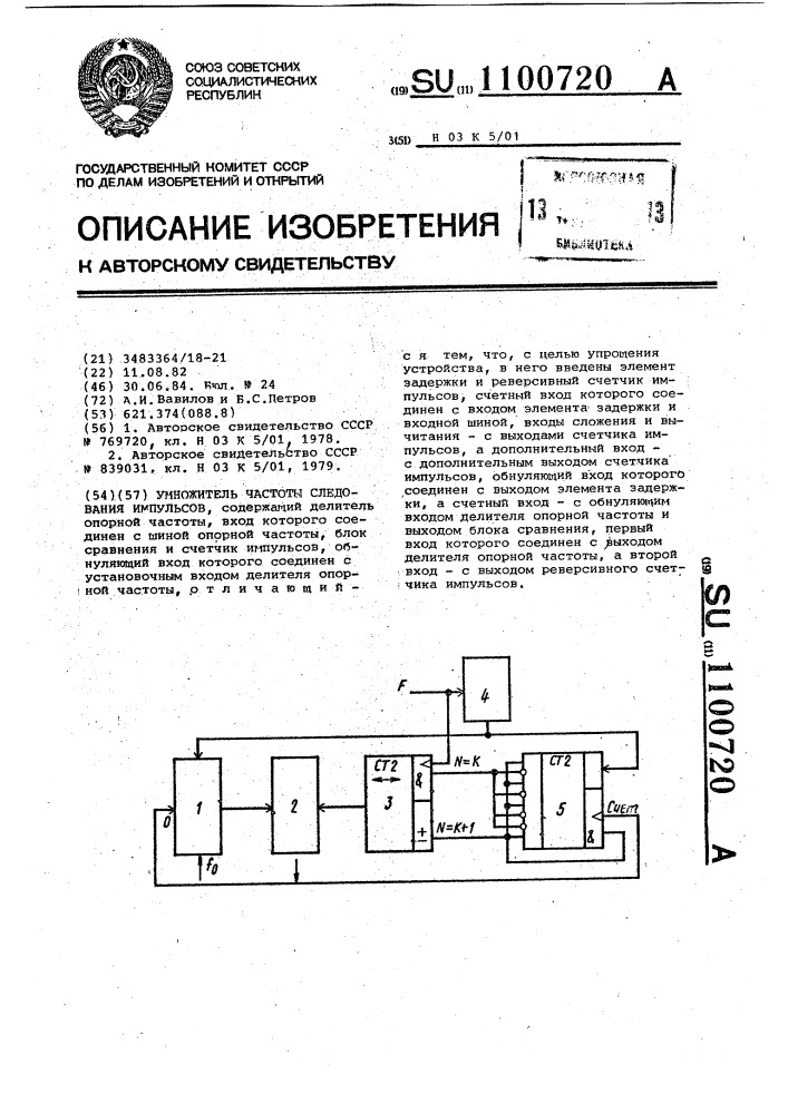 Умножитель частоты следования импульсов (патент 1100720)