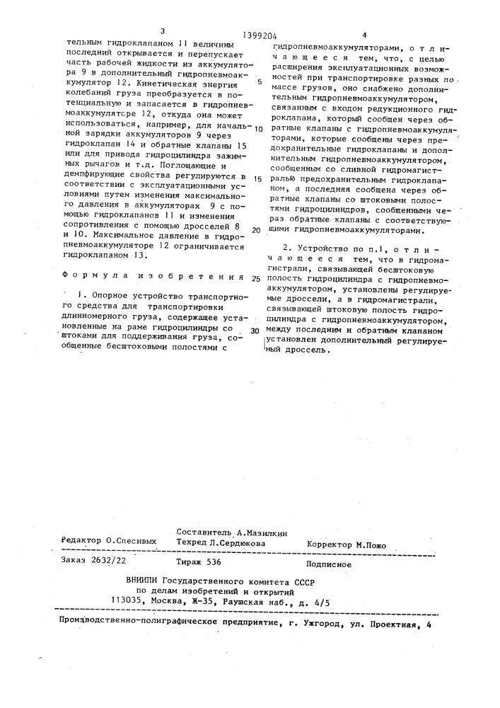 Опорное устройство транспортного средства для транспортировки длинномерного груза (патент 1399204)