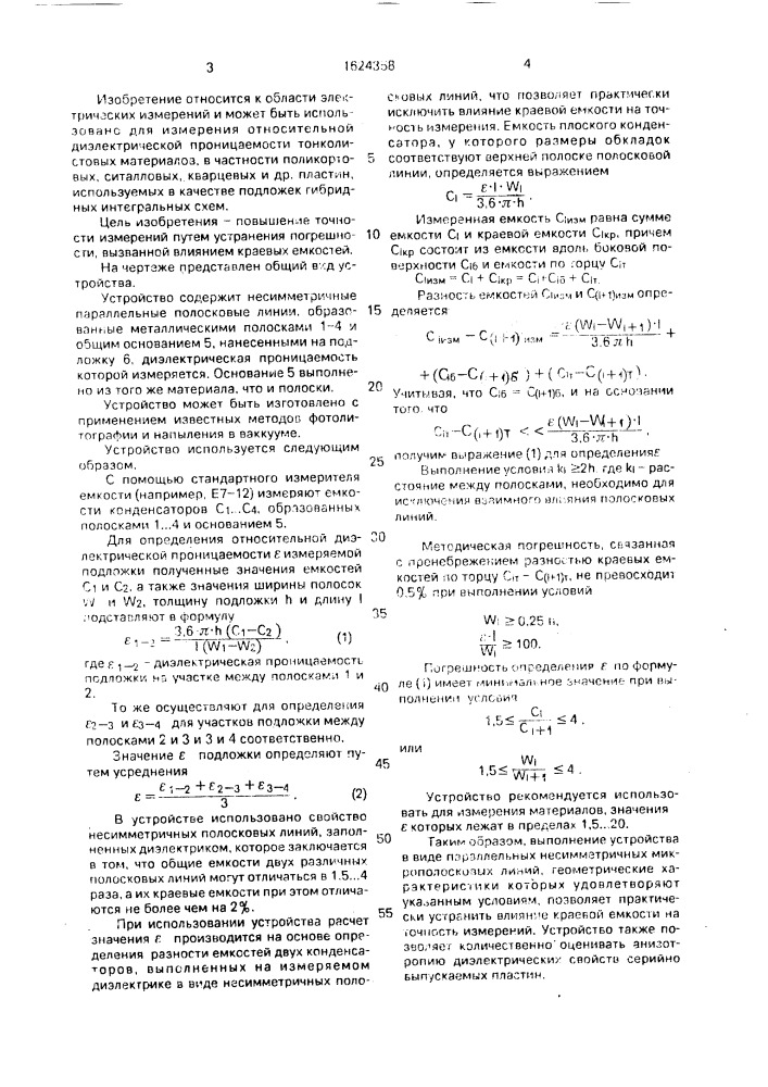 Устройство для измерения диэлектрической проницаемости тонколистовых материалов (патент 1624358)