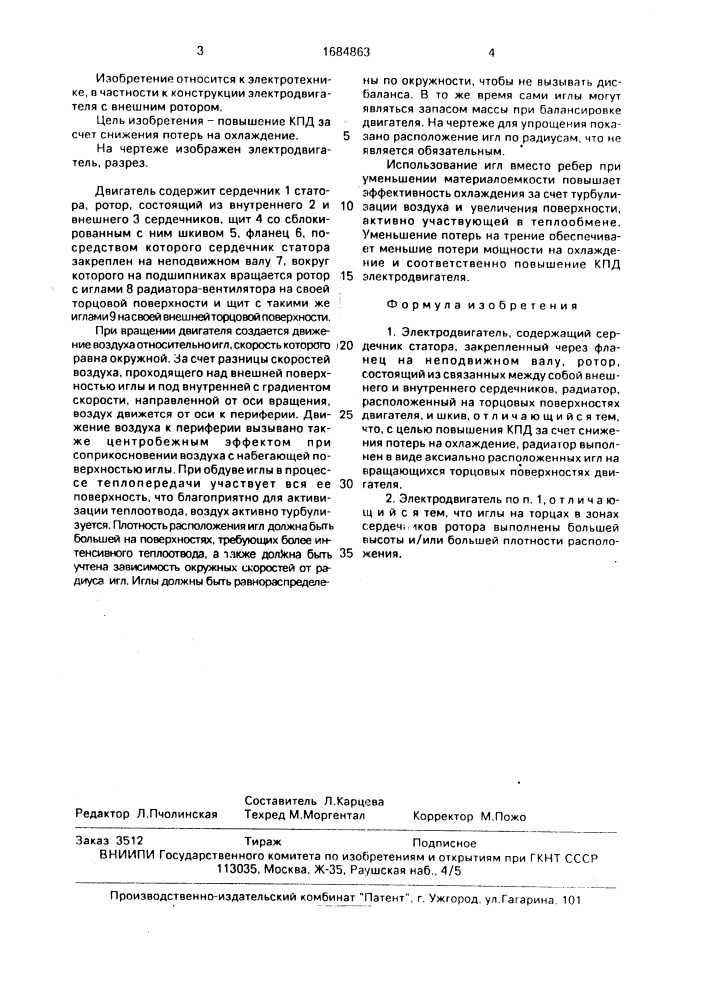 Электродвигатель (патент 1684863)