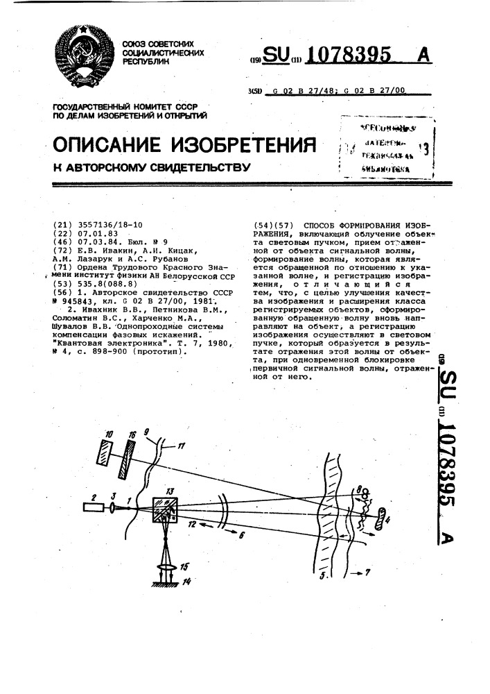 Способ формирования изображения (патент 1078395)