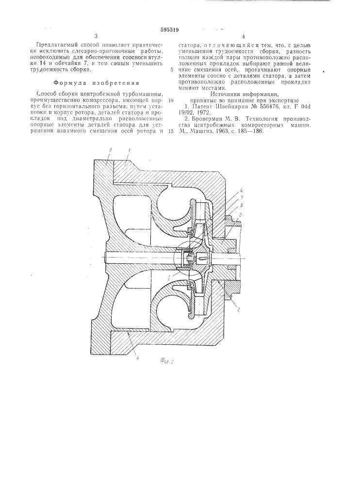 Способ сборки центробежной турбомашины (патент 595519)