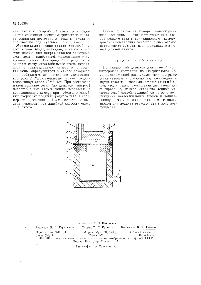 Патент ссср  160364 (патент 160364)