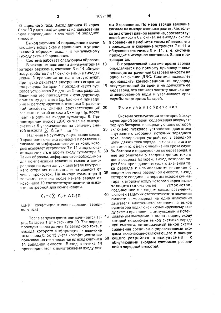Система эксплуатации стартерной аккумуляторной батареи (патент 1697188)