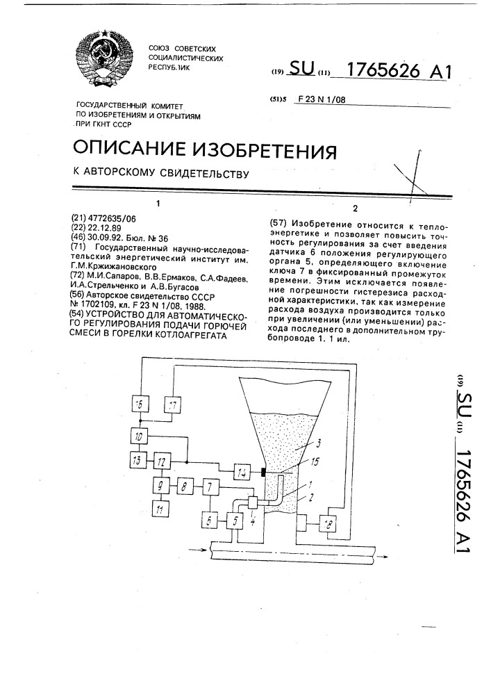 Устройство для автоматического регулирования подачи горючей смеси в горелки котлоагрегата (патент 1765626)