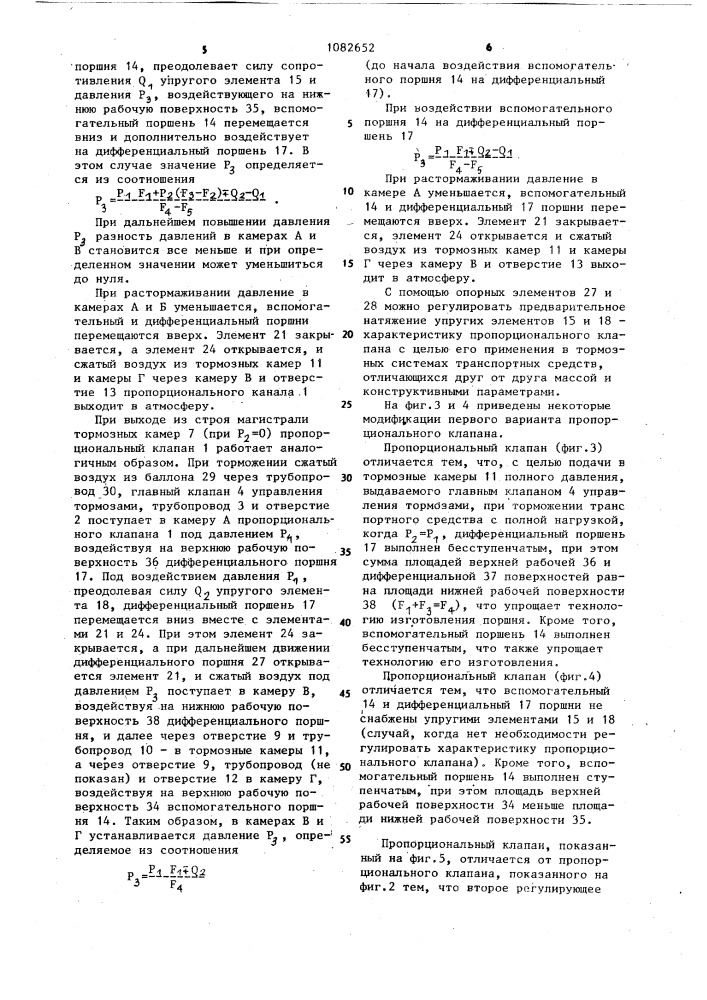 Пропорциональный клапан для регулирования давления (его варианты) (патент 1082652)