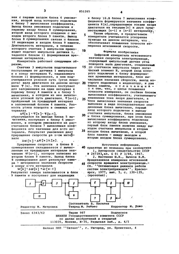 Цифровой измеритель мгновенного значенияскорости электропривода (патент 851265)