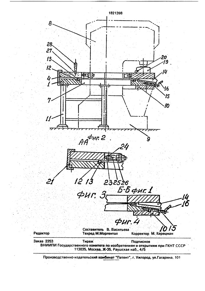 Роторный стол вертикального пресса (патент 1821398)