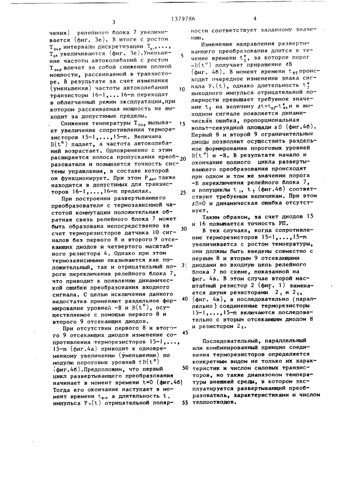 Развертывающий преобразователь (патент 1379786)