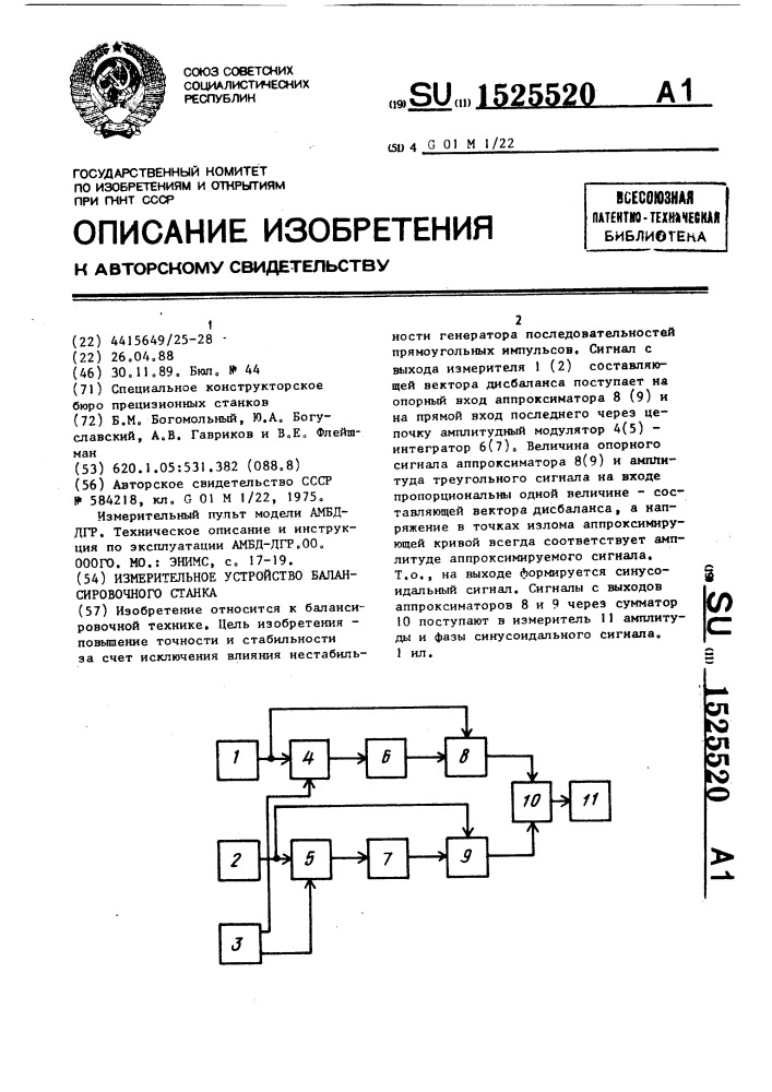 Измерительное устройство балансировочного станка (патент 1525520)