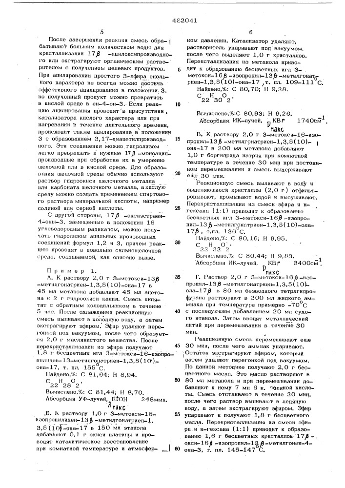 Способ получения соединений эстрана (патент 482041)