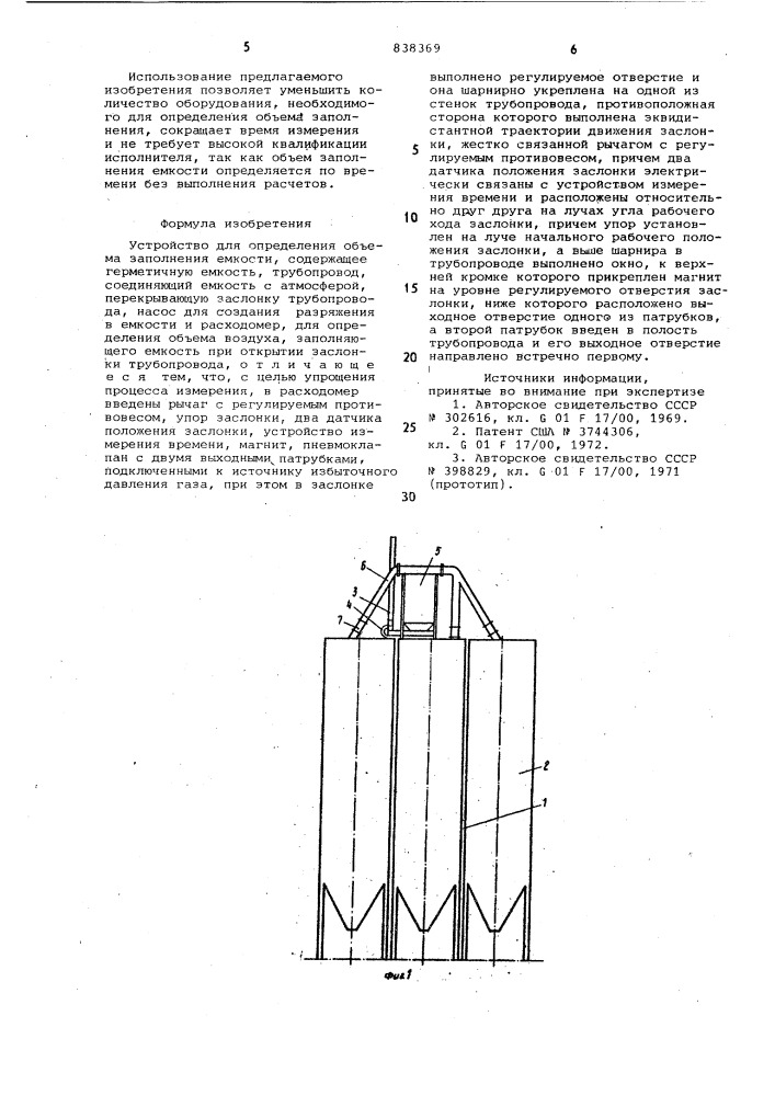 Устройство для определения объемазаполнения емкости (патент 838369)