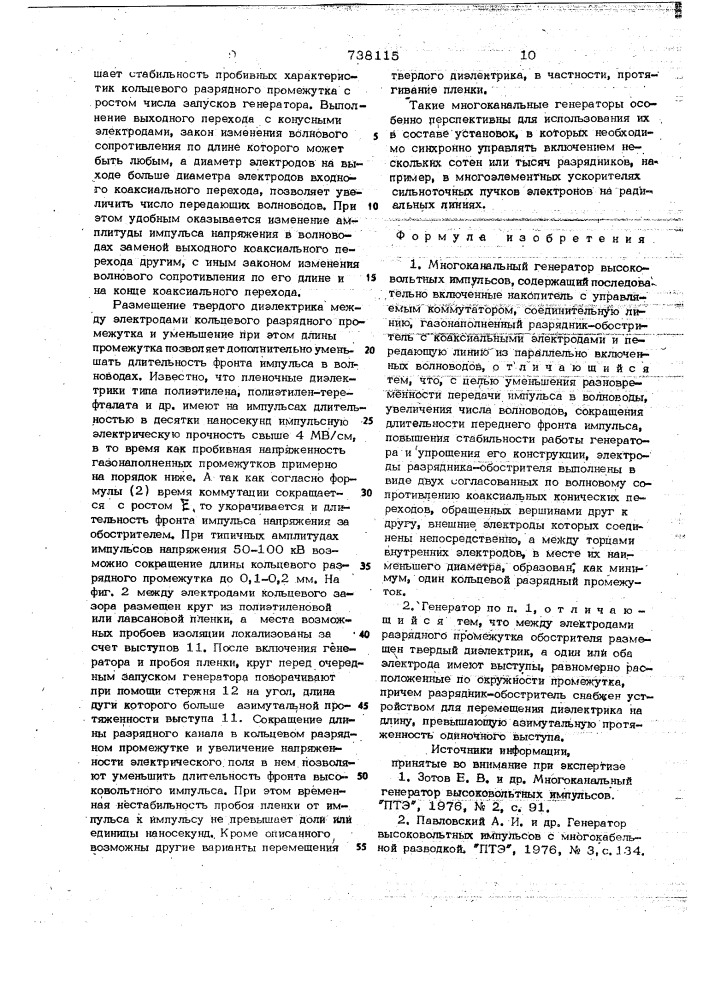 Многоканальный генератор высоковольтных импульсов (патент 738115)