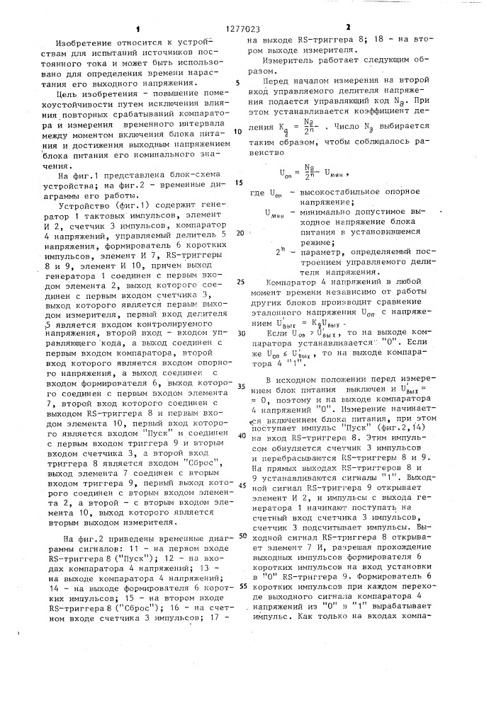 Измеритель времени нарастания выходного напряжения блока питания при его включении (патент 1277023)