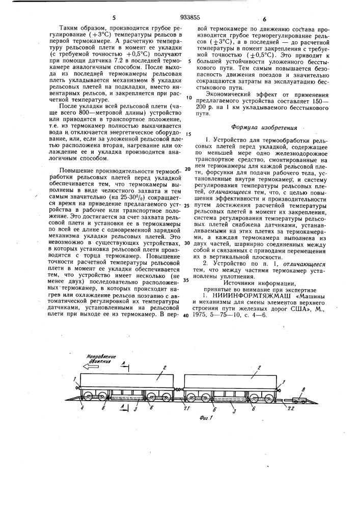 Устройство для термообработки рельсовых плетей перед укладкой (патент 933855)