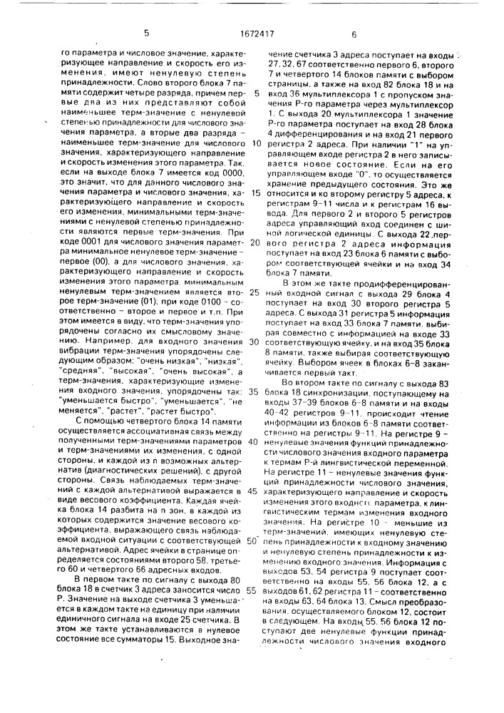 Лингвистический процессор для обработки диагностической информации (патент 1672417)