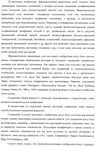 Новые ингибиторы цистеиновых протеаз и их терапевтическое применение (патент 2424234)