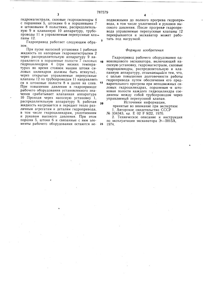 Гидропривод рабочего оборудования одноковшового экскаватора (патент 787579)