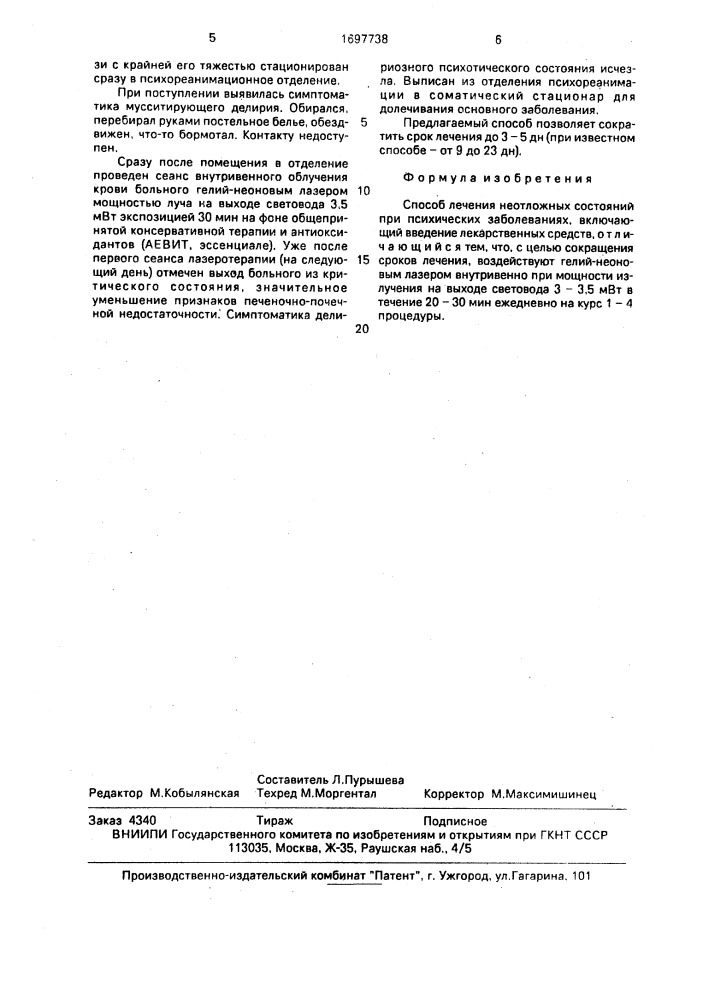 Способ лечения неотложных состояний при психических заболеваниях (патент 1697738)
