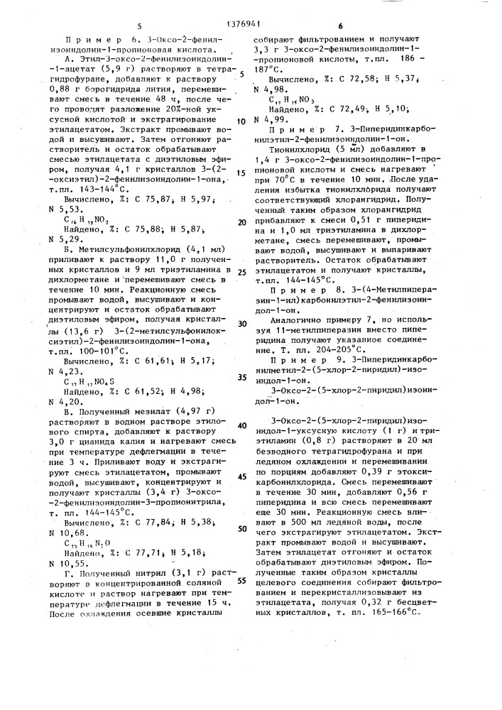 Способ получения производных пирролинона или их кислотно- аддитивных солей (патент 1376941)