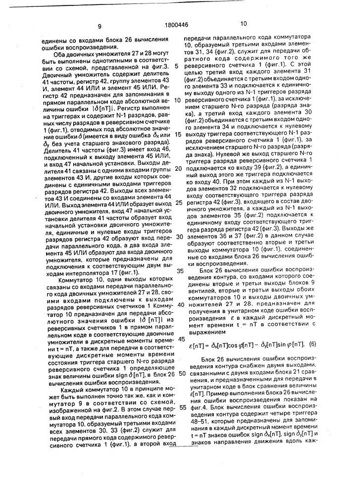 Контурная система программного управления (патент 1800446)
