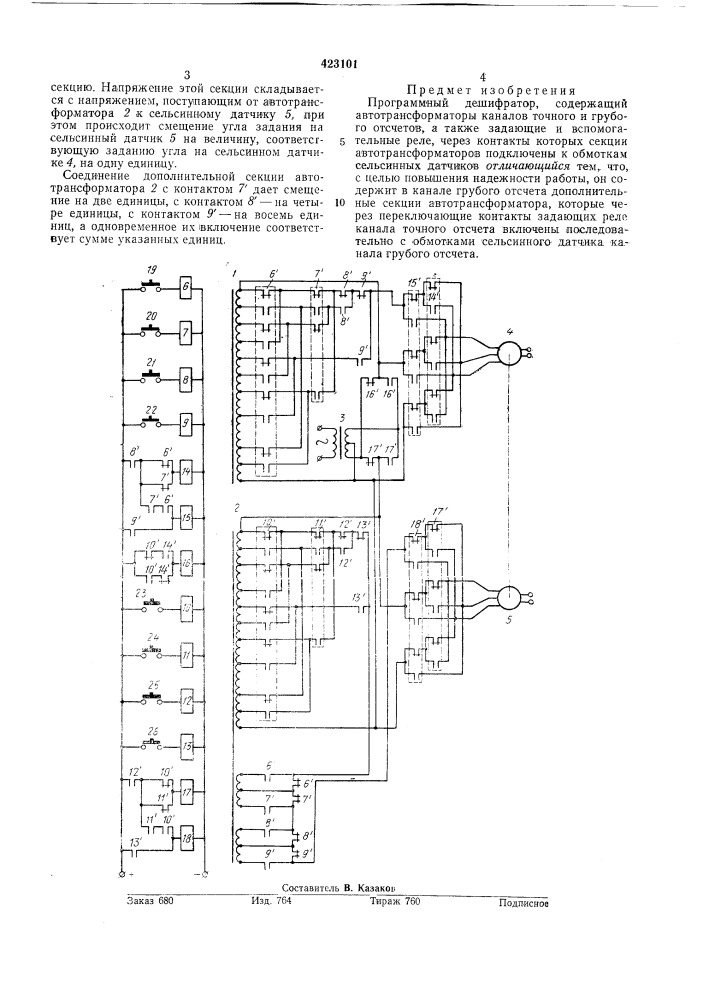 Программный дешифратор (патент 423101)