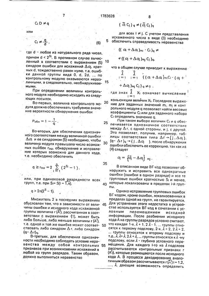 Устройство кодирования и декодирования информации (патент 1783628)