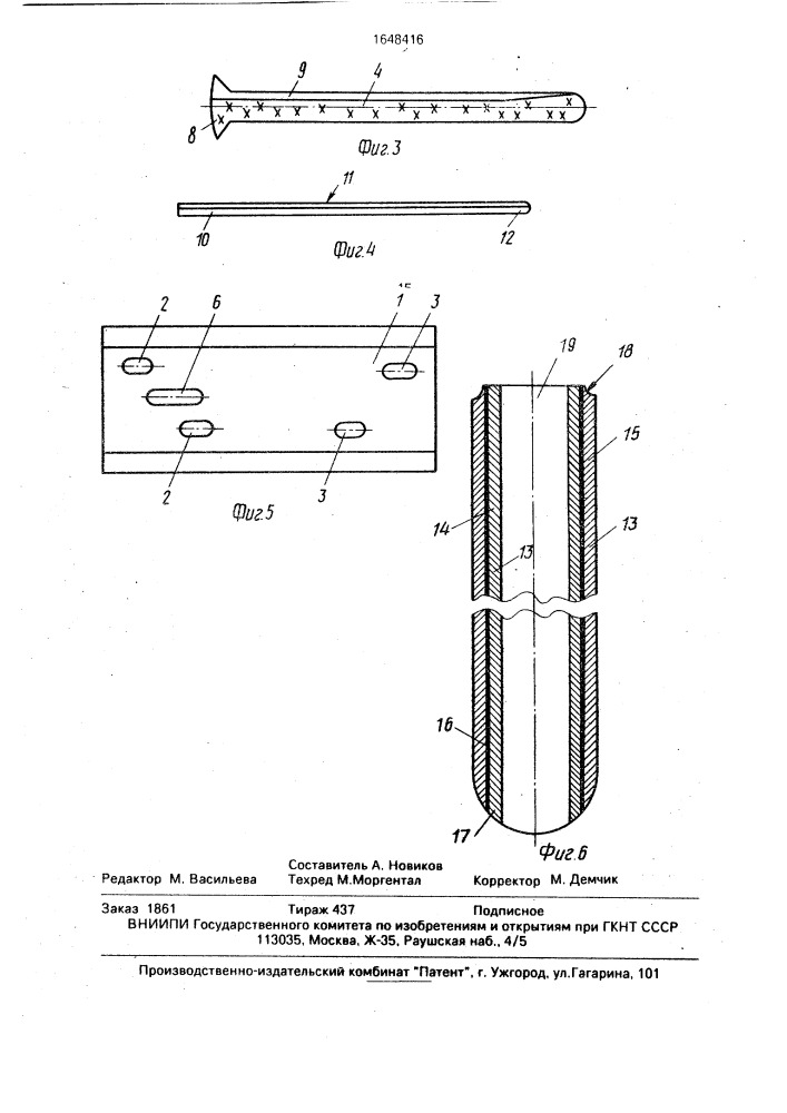 Штифт для остеосинтеза (патент 1648416)