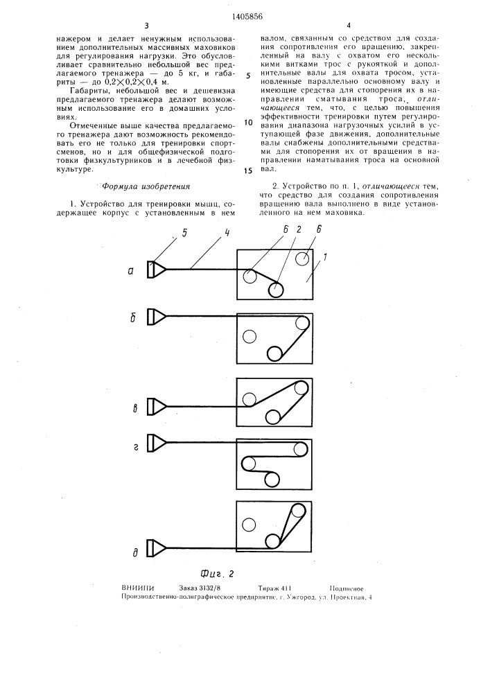 Устройство для тренировки мышц (патент 1405856)