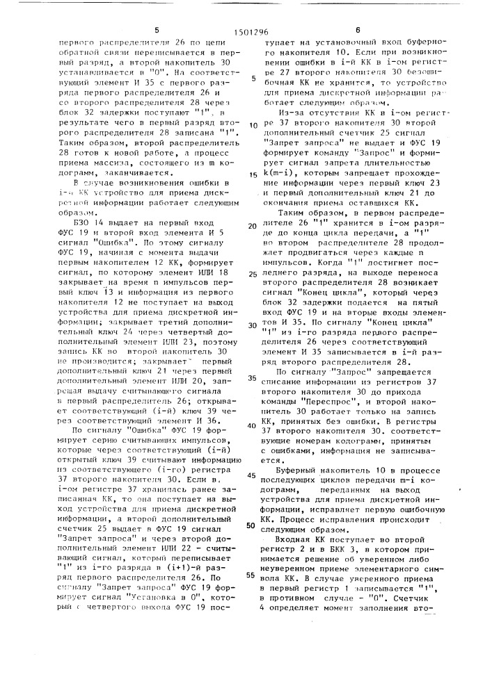 Устройство для приема дискретной информации (патент 1501296)