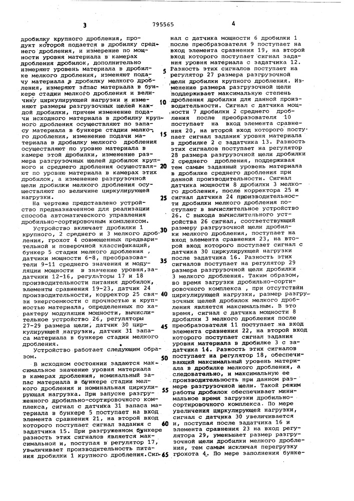 Способ автоматического управлениядробильным комплексом (патент 795565)