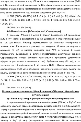 Новые трициклические спиропиперидины или спиропирролидины (патент 2320664)
