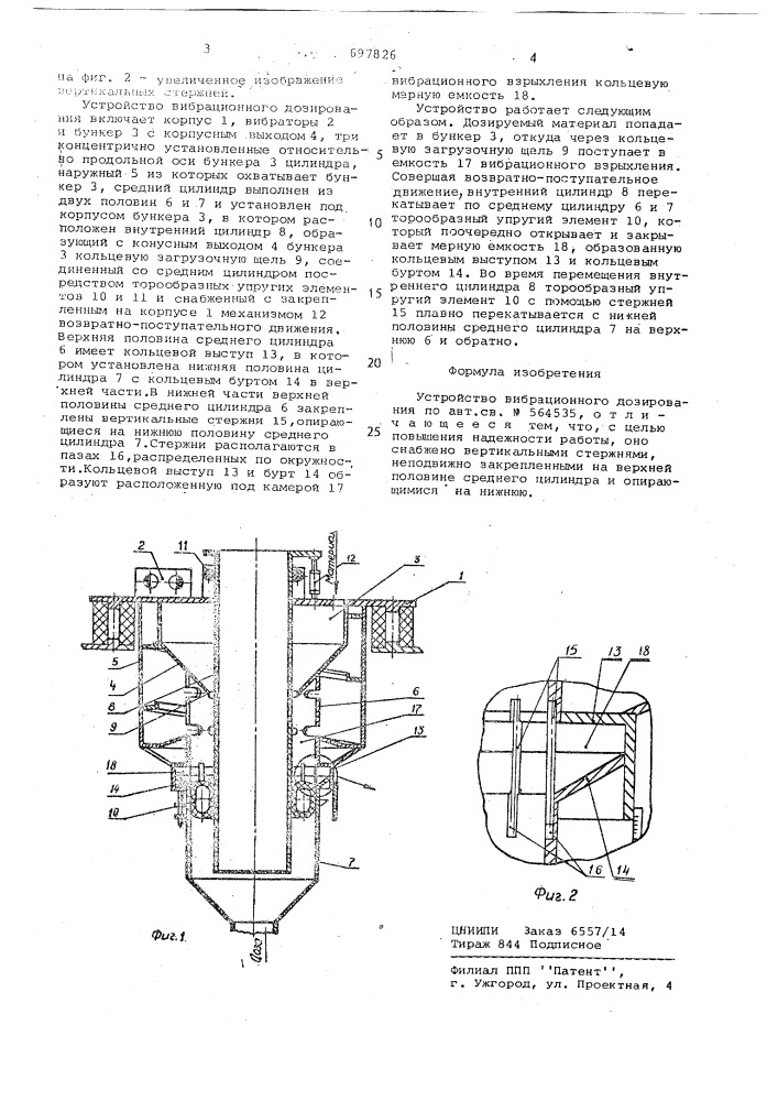 Устройство для вибрационного дозирования (патент 697826)
