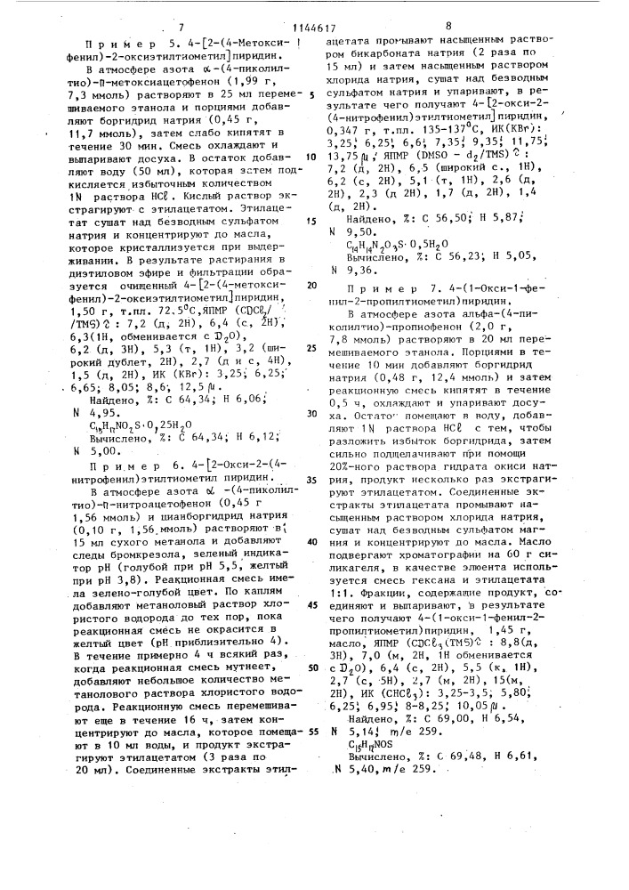 Способ получения производных пиридина (патент 1144617)