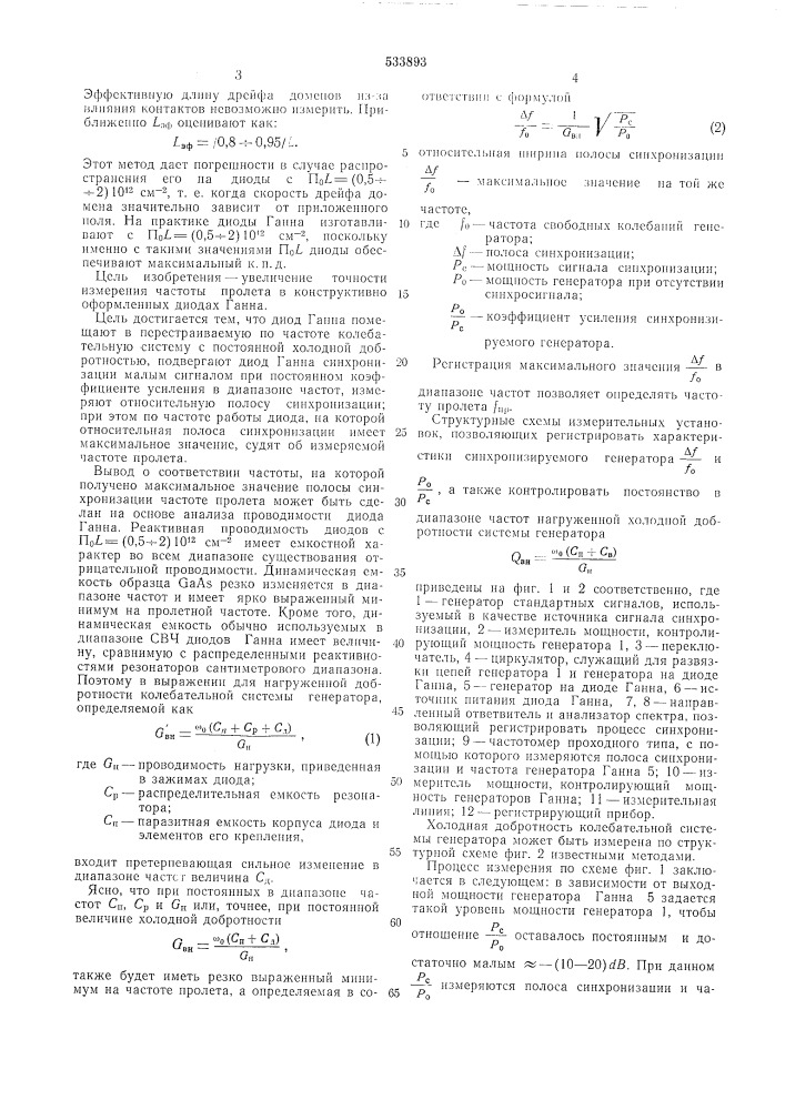 Способ измерения частоты пролета электронов в диоде ганна (патент 533893)