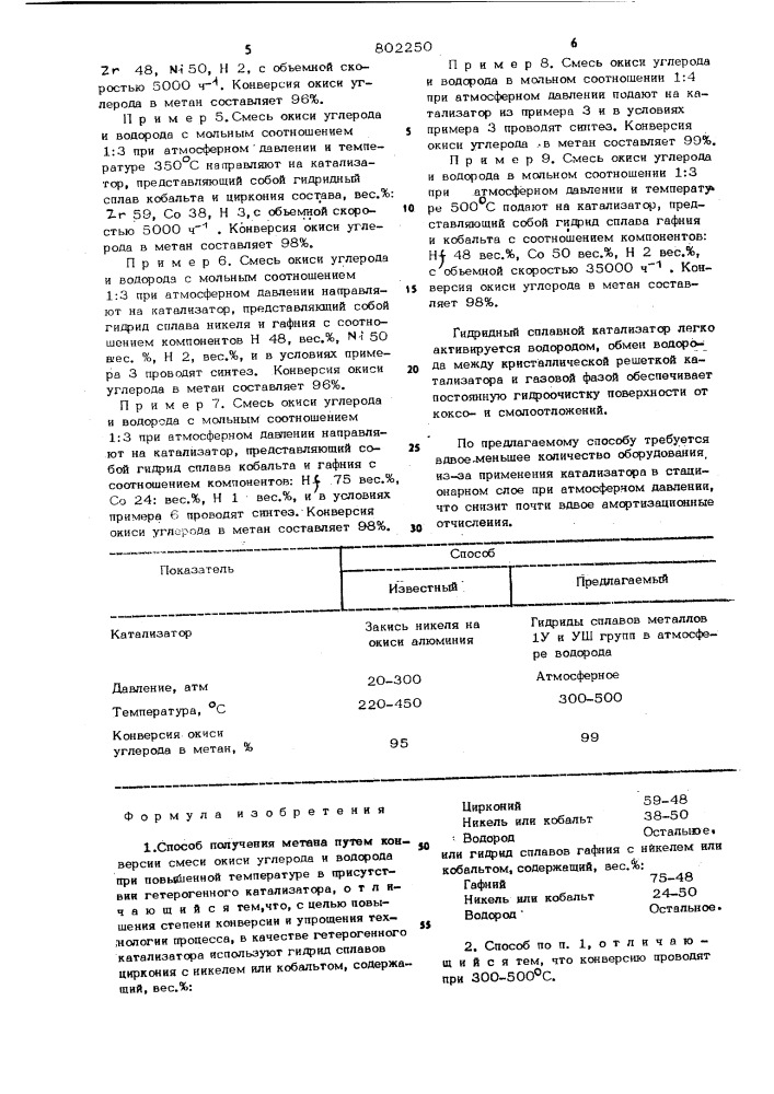 Способ получения метана (патент 802250)