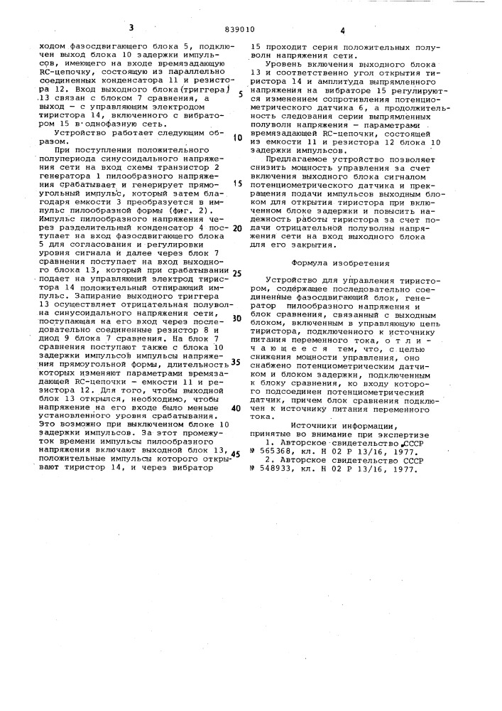 Устройство для управления тиристором (патент 839010)