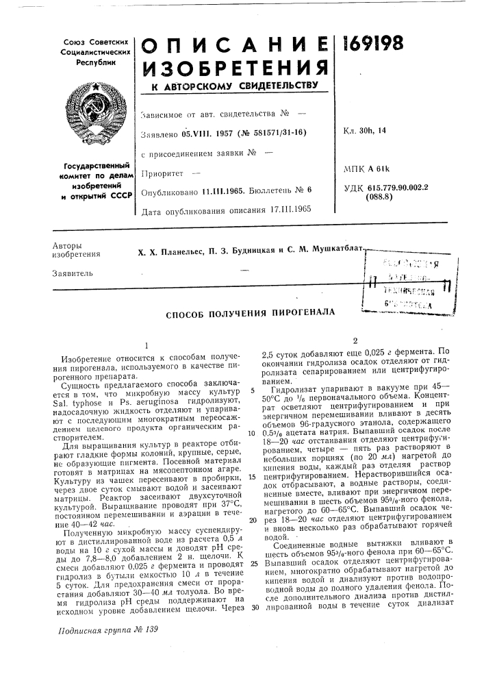 Способ получения пирогенала (патент 169198)