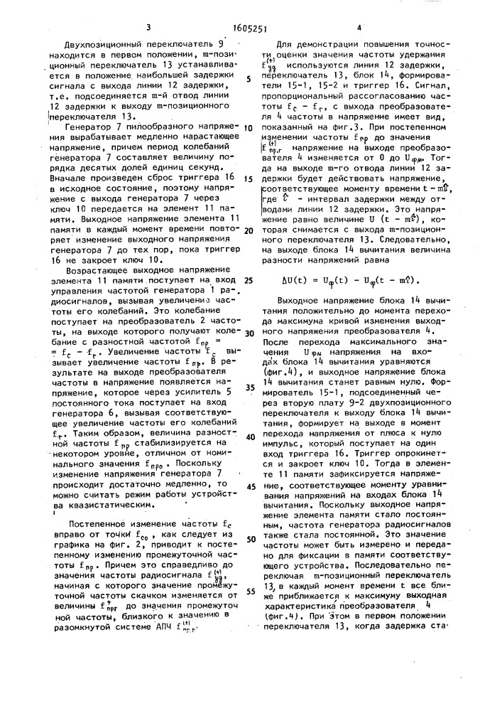 Устройство для моделирования системы автоподстройки частоты (патент 1605251)