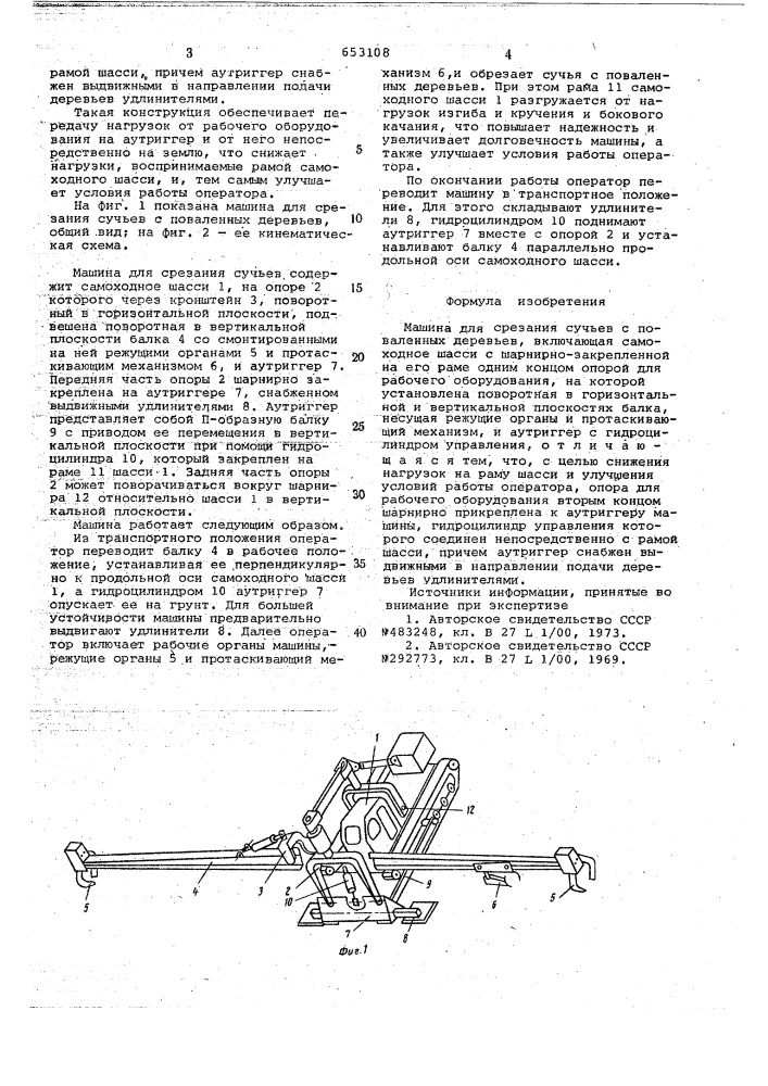 Машина для срезания сучьев с поваленных деревьев (патент 653108)