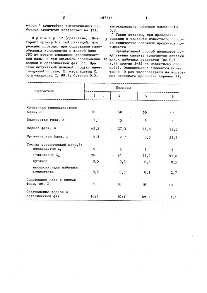 Способ получения масляного альдегида (патент 1187713)