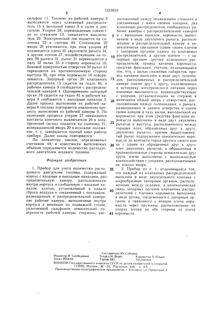 Прибор для учета количества расходуемого двигателем топлива (патент 1323859)